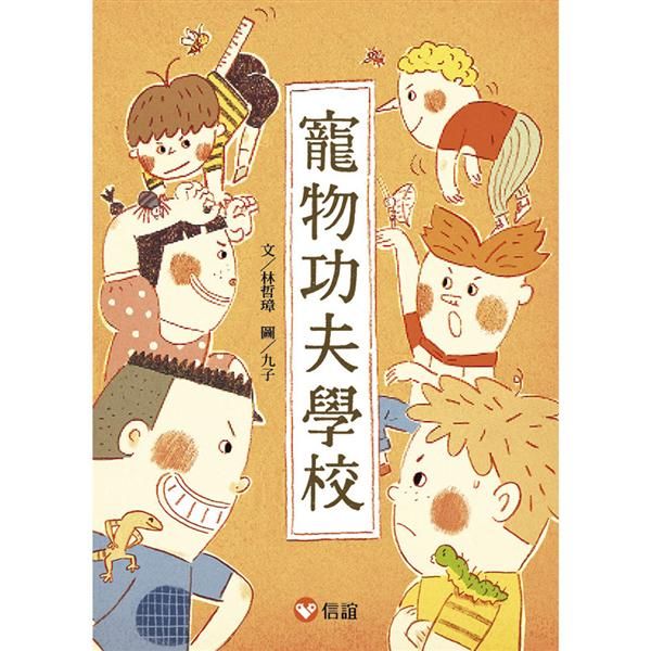 寵物功夫學校