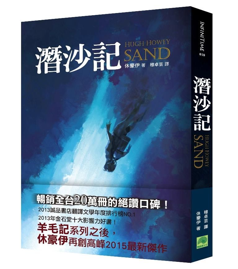 潛沙記