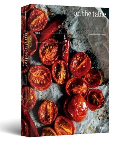 餐桌上On the Table: Soac與好友們的西式家常料理