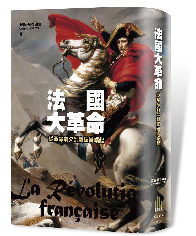 法國大革命