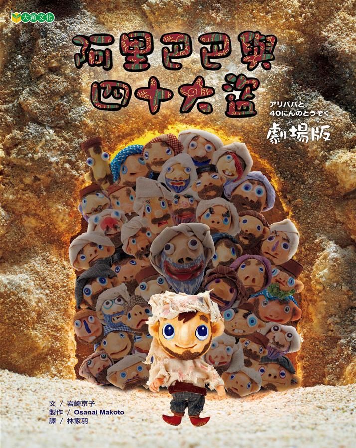 阿里巴巴與四十大盜 (劇場版)