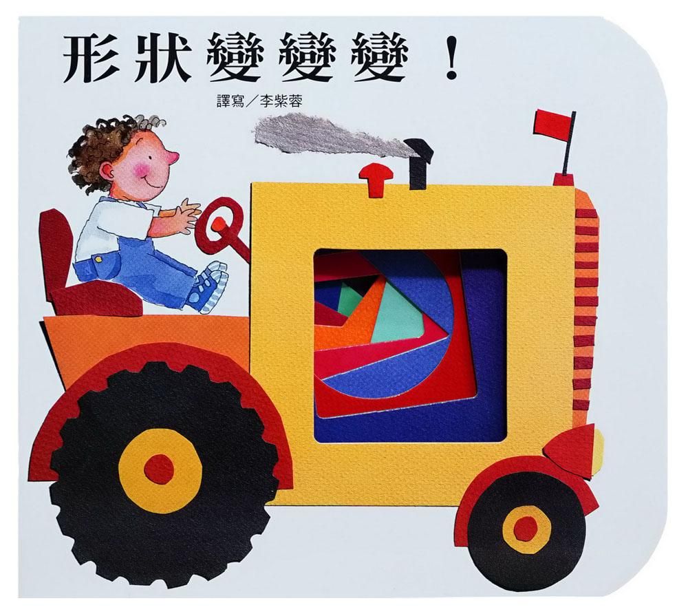 形狀變變變!