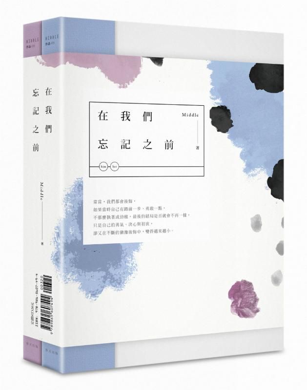 在我們忘記之前 (2冊合售)
