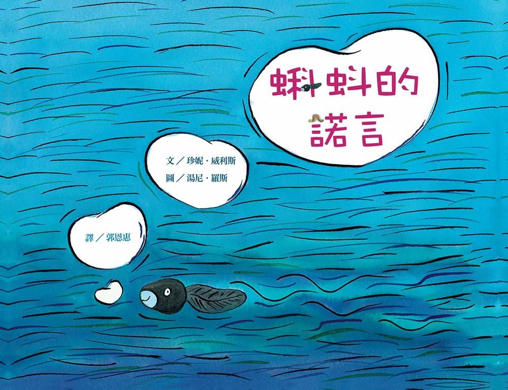 蝌蚪的諾言