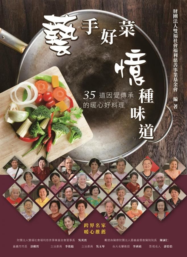 藝手好菜, 億種味道