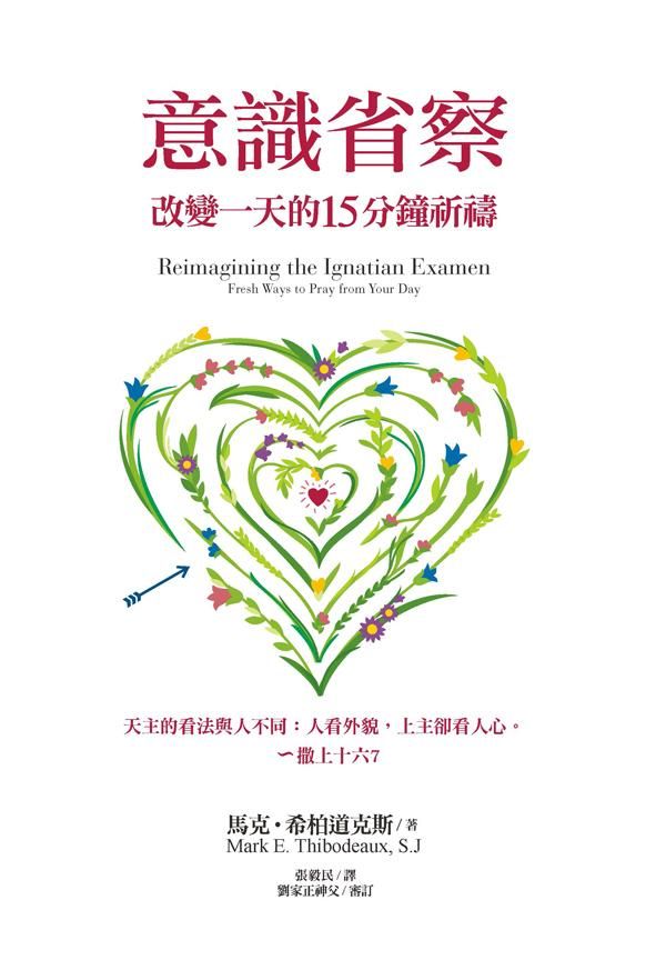 意識省察: 改變一天的15分鐘祈禱