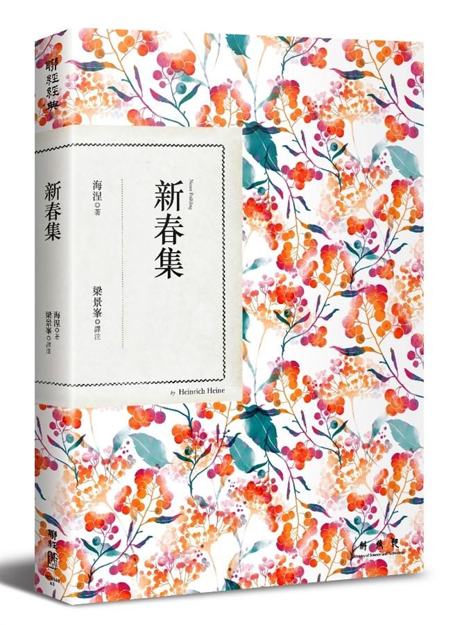 新春集