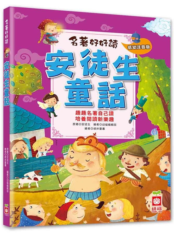 名著好好讀: 安徒生童話