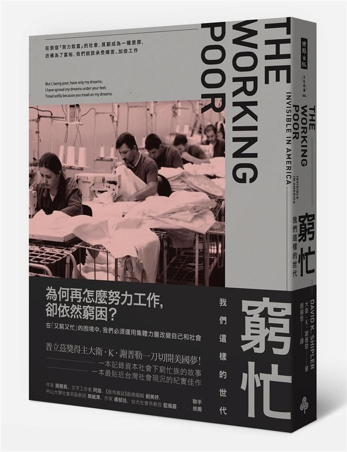 窮忙: 我們這樣的世代