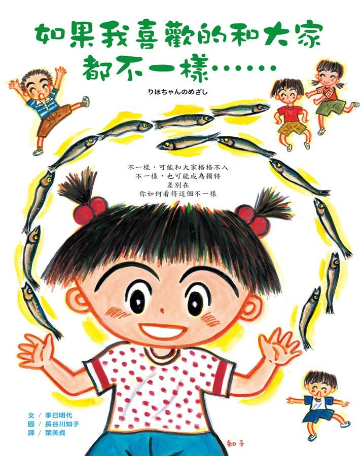如果我喜歡的和大家都不一樣……