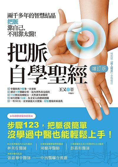 把脈自學聖經 (增訂版)