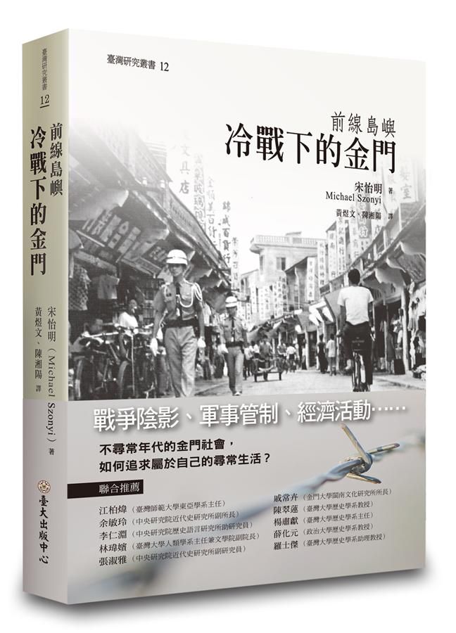 前線島嶼: 冷戰下的金門