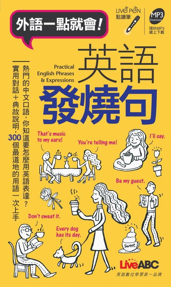 英語發燒句 (點讀版)