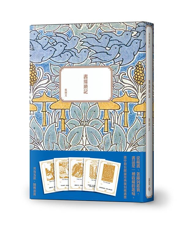 書緣瑣記