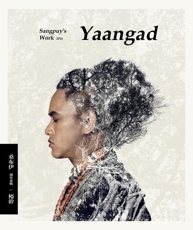 桑布伊創作專輯: 椏幹