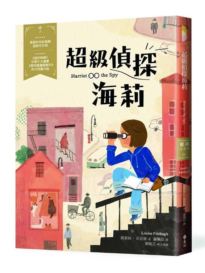 超級偵探海莉