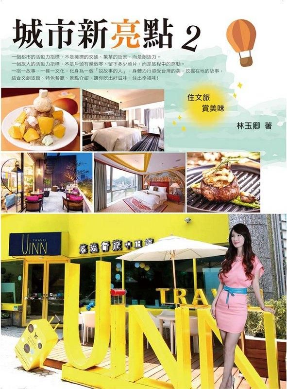 城市新亮點 2: 住文旅 賞美味