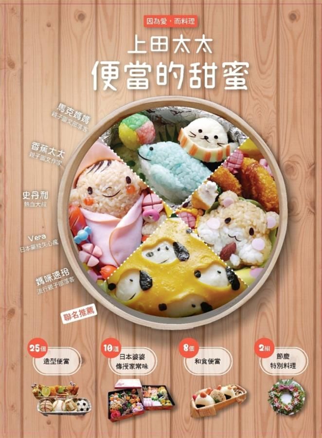 因為愛, 而料理: 上田太太便當的甜蜜