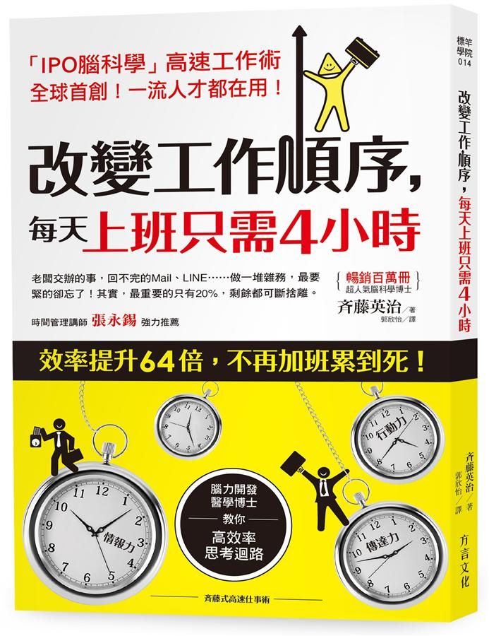 改變工作順序, 每天上班只需4小時