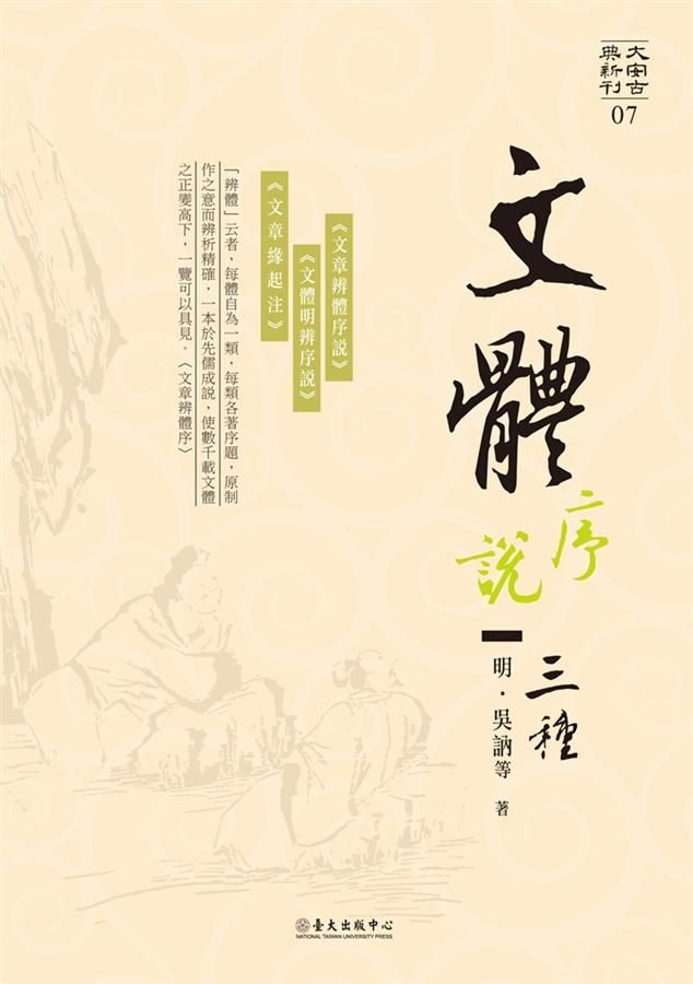 文體序說三種