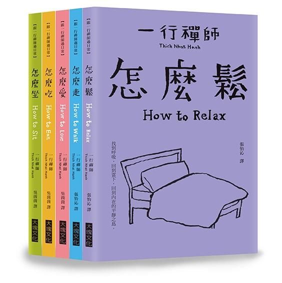 跟一行禪師過日常 (5冊合售)