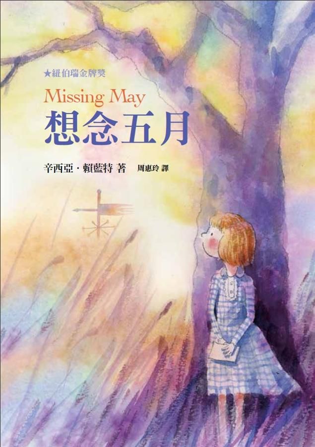 想念五月 (第2版)