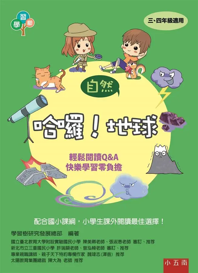 哈囉! 地球