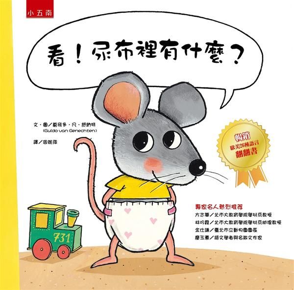 看! 尿布裡有什麼?