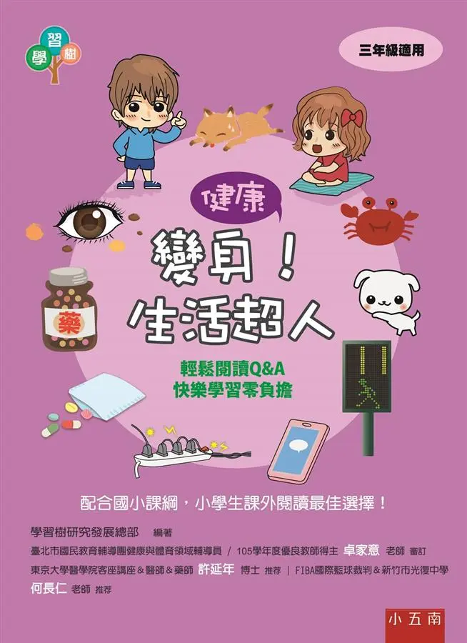 變身! 生活超人