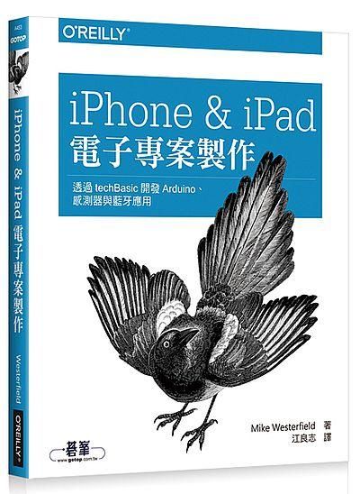 iPhone & iPad電子專案製作: 透過techBasic開發Arduino、感測器與藍牙應用