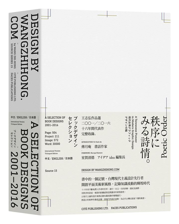 Design by wangzhihong.com: A Selection of Book Designs 2001-2016王志弘作品選 2001-2016