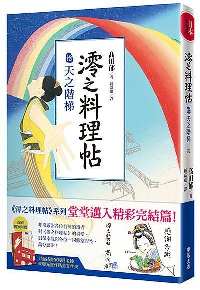 澪之料理帖 拾: 天之階梯