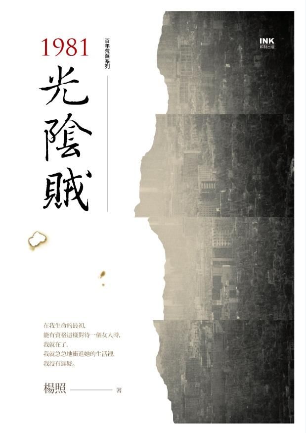 1981光陰賊