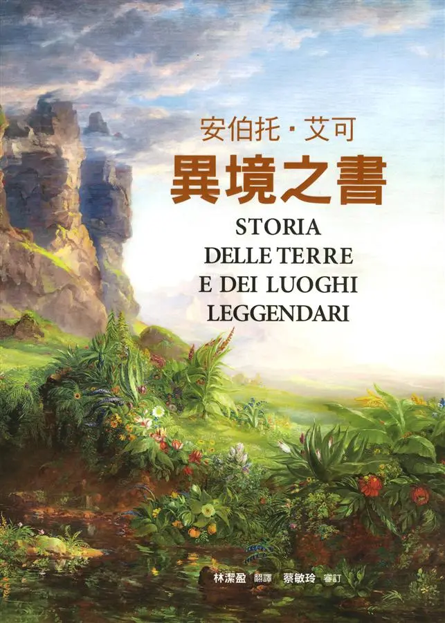異境之書