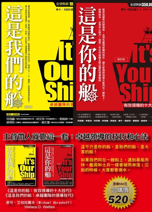 主管帶人就靠這一套: 卓越領導的技巧和心法 (2冊合售)