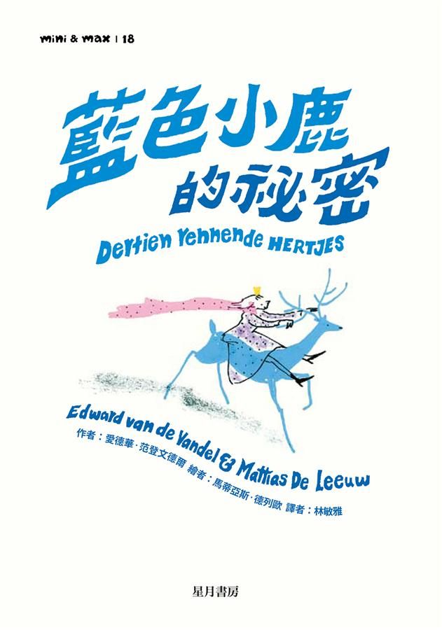 藍色小鹿的秘密