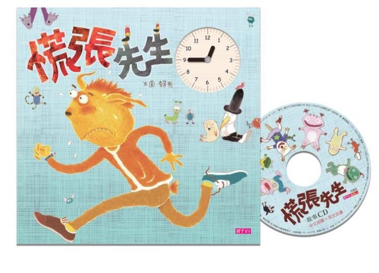慌張先生 (創作20週年紀念版/附CD)