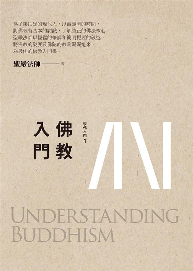 佛教入門 (第3版)