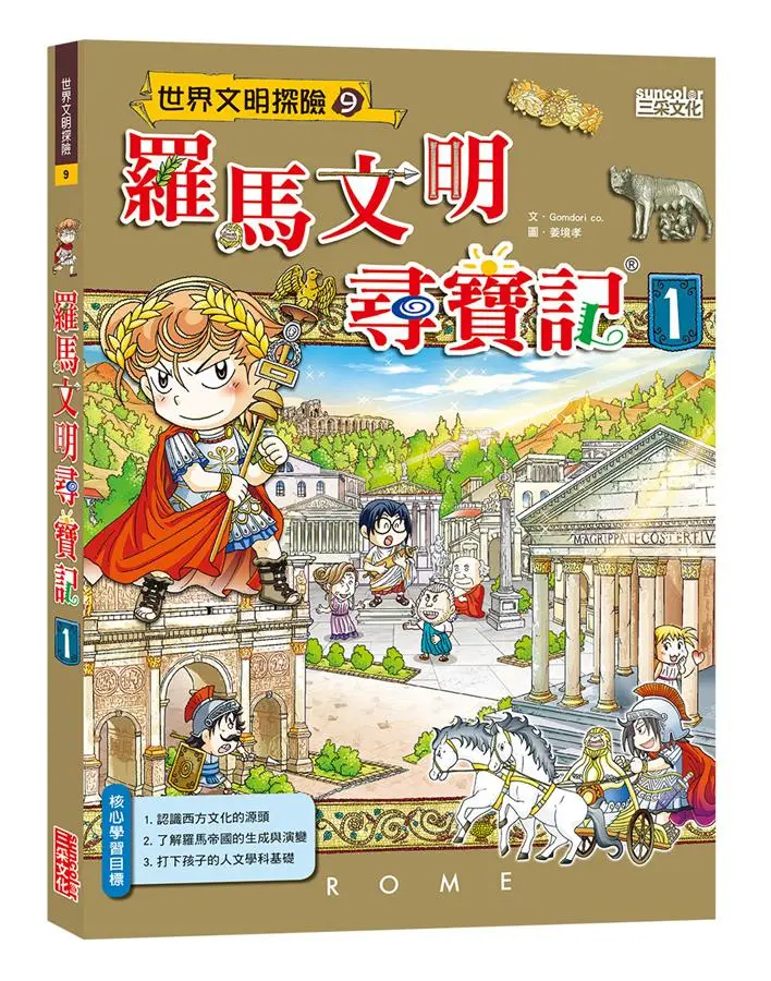 羅馬文明尋寶記 1