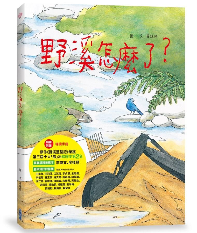 野溪怎麼了?