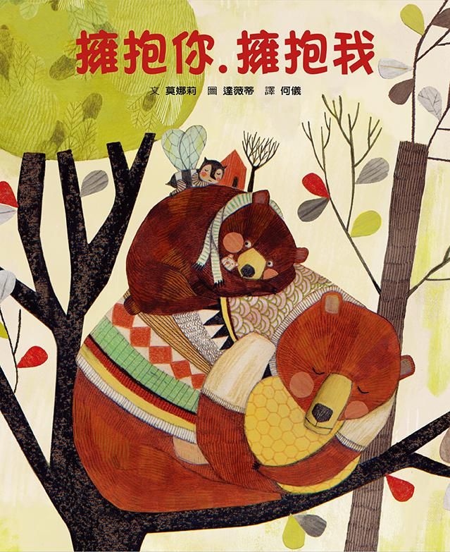 擁抱你．擁抱我