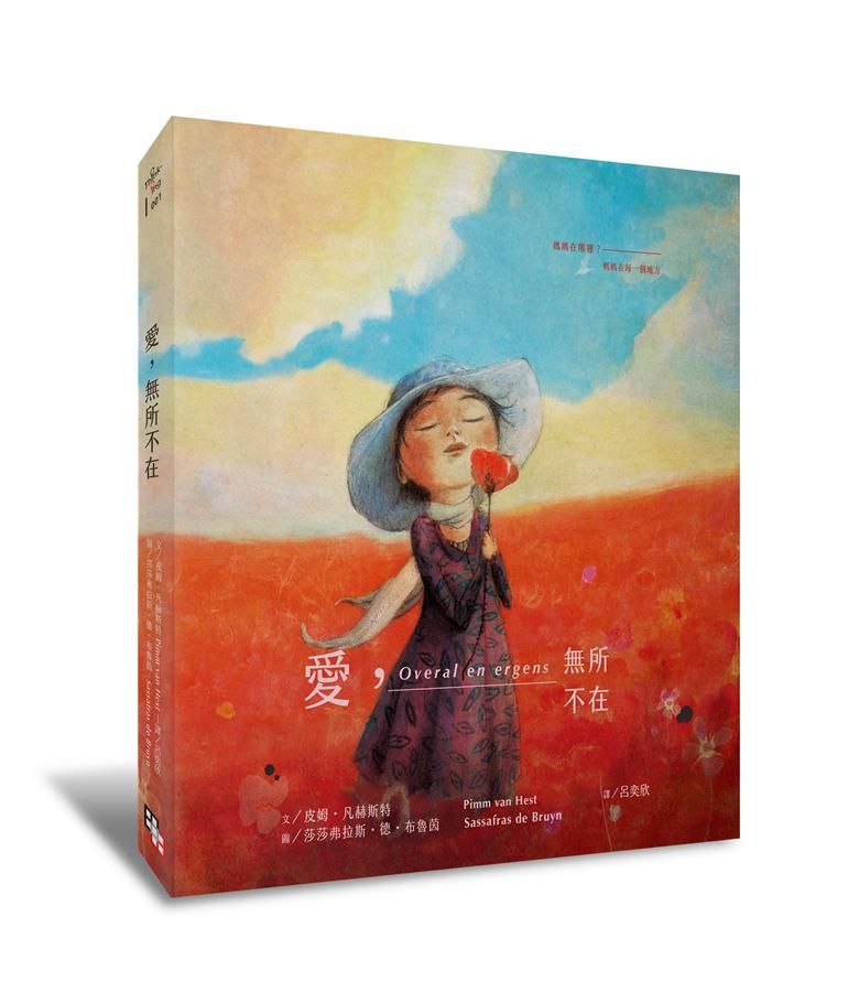 愛, 無所不在
