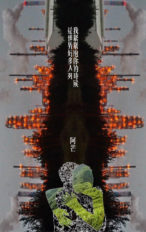 我緊緊抱你的時候這世界好多人死