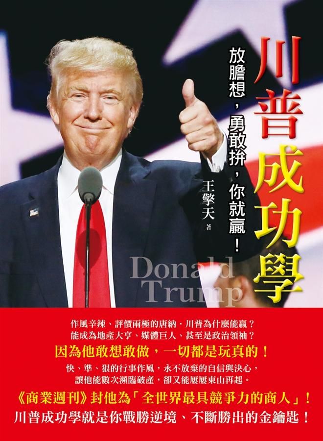 川普成功學