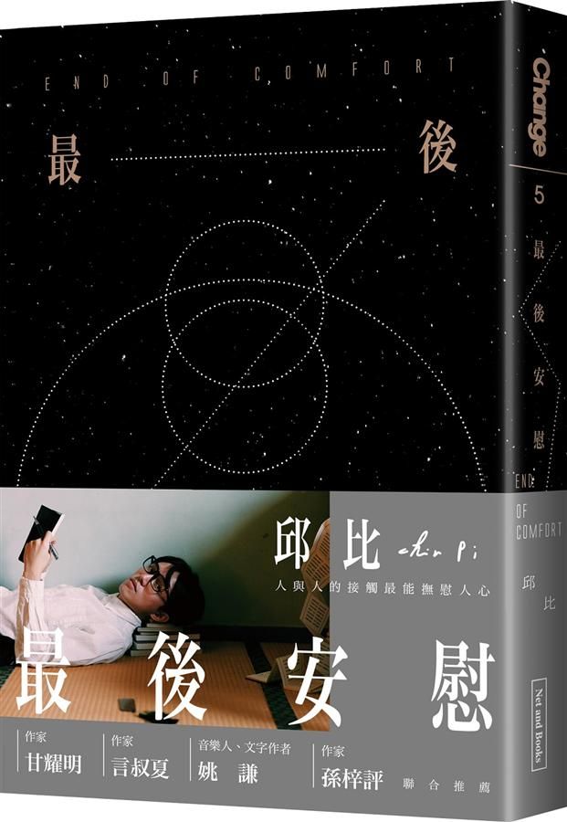 最後安慰