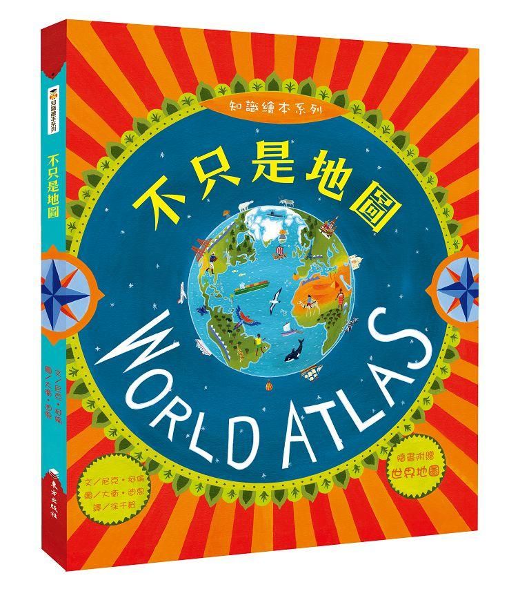 不只是地圖