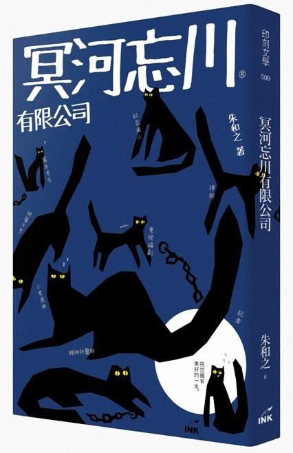 冥河忘川有限公司