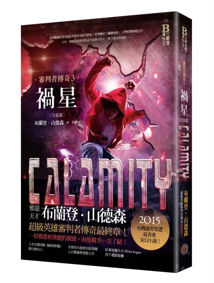 審判者傳奇 3: 禍星 (完結篇)