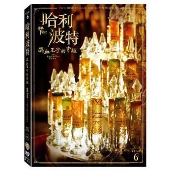 哈利波特: 混血王子的背叛 (2DVD/紀念版)