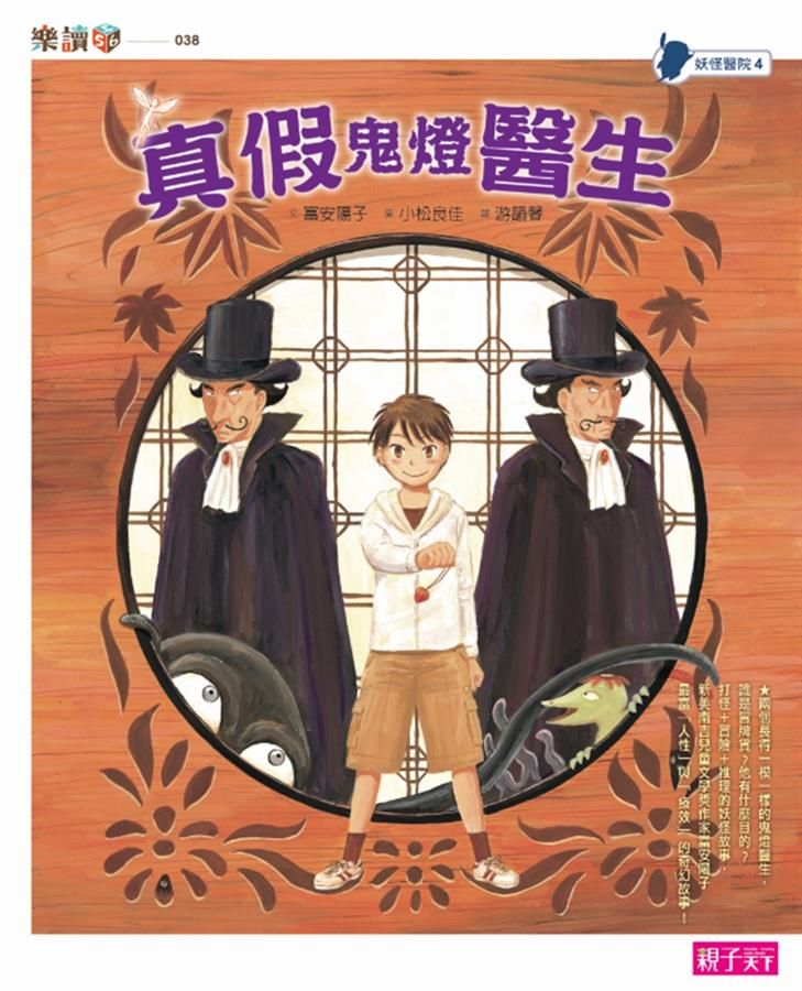 妖怪醫院 4: 真假鬼燈醫生